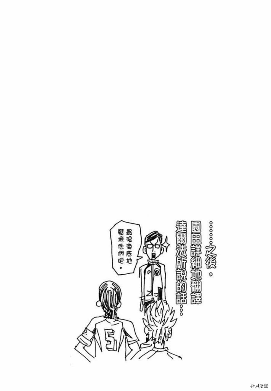 逆转监督[拷贝漫画]韩漫全集-第07卷无删减无遮挡章节图片 