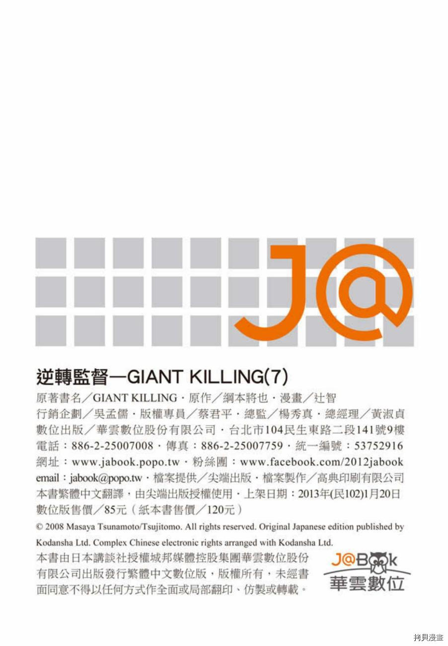 逆转监督[拷贝漫画]韩漫全集-第07卷无删减无遮挡章节图片 