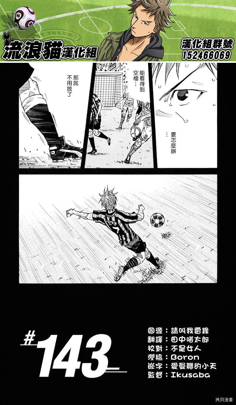 逆转监督[拷贝漫画]韩漫全集-第143话无删减无遮挡章节图片 