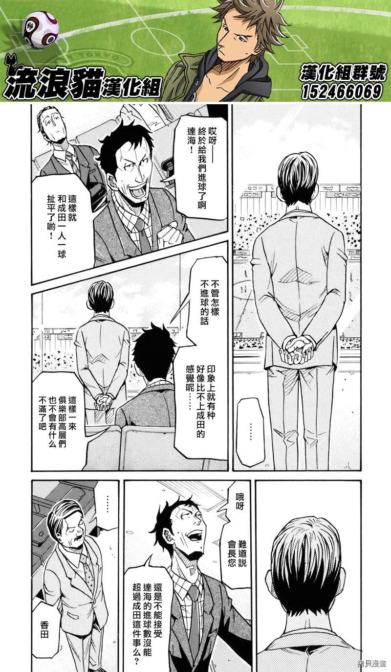 逆转监督[拷贝漫画]韩漫全集-第143话无删减无遮挡章节图片 