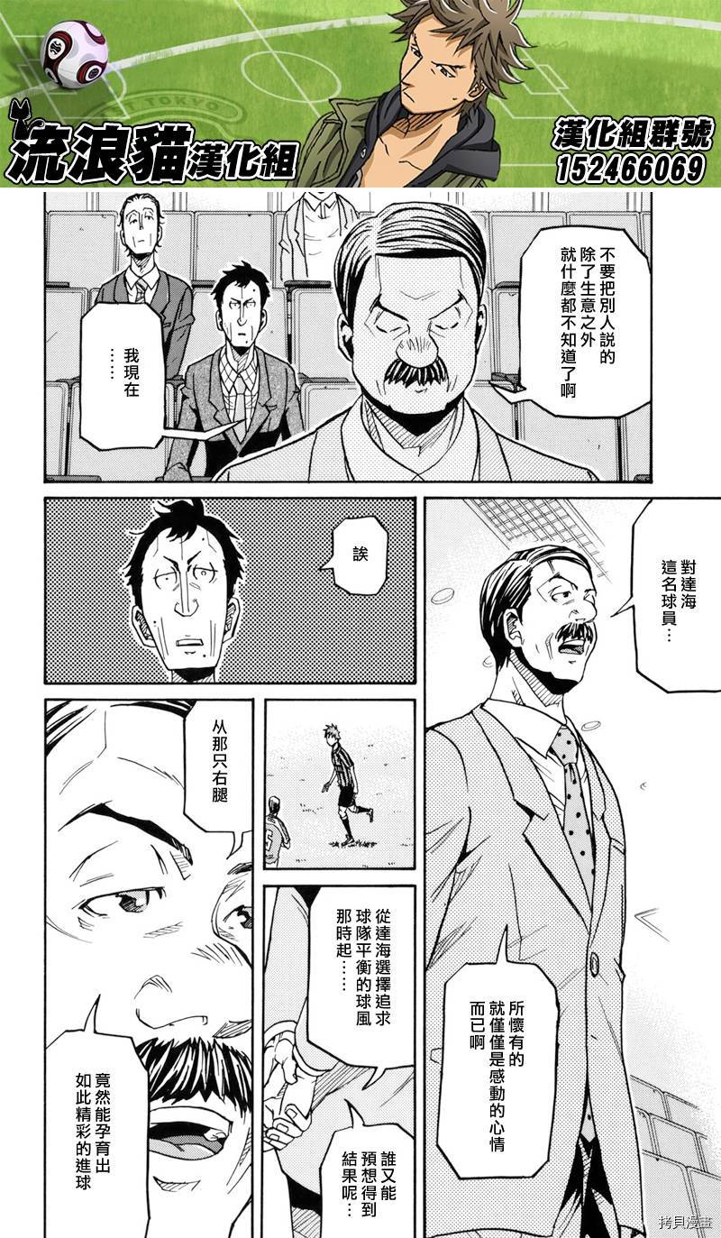 逆转监督[拷贝漫画]韩漫全集-第143话无删减无遮挡章节图片 