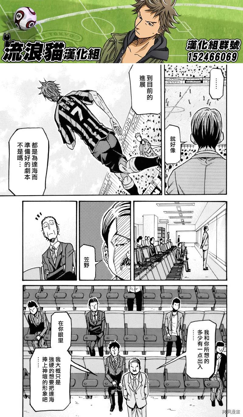 逆转监督[拷贝漫画]韩漫全集-第143话无删减无遮挡章节图片 