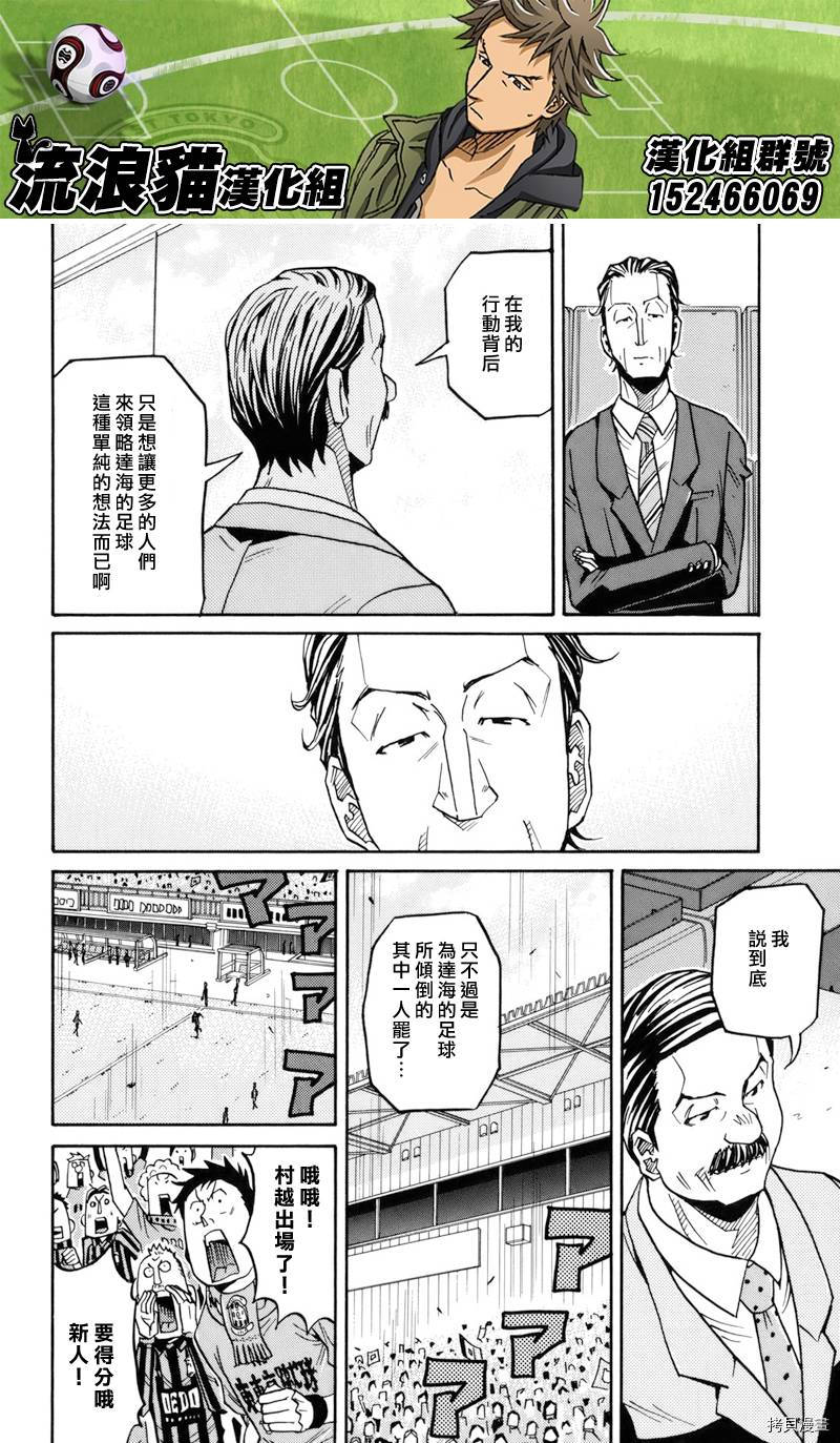 逆转监督[拷贝漫画]韩漫全集-第143话无删减无遮挡章节图片 