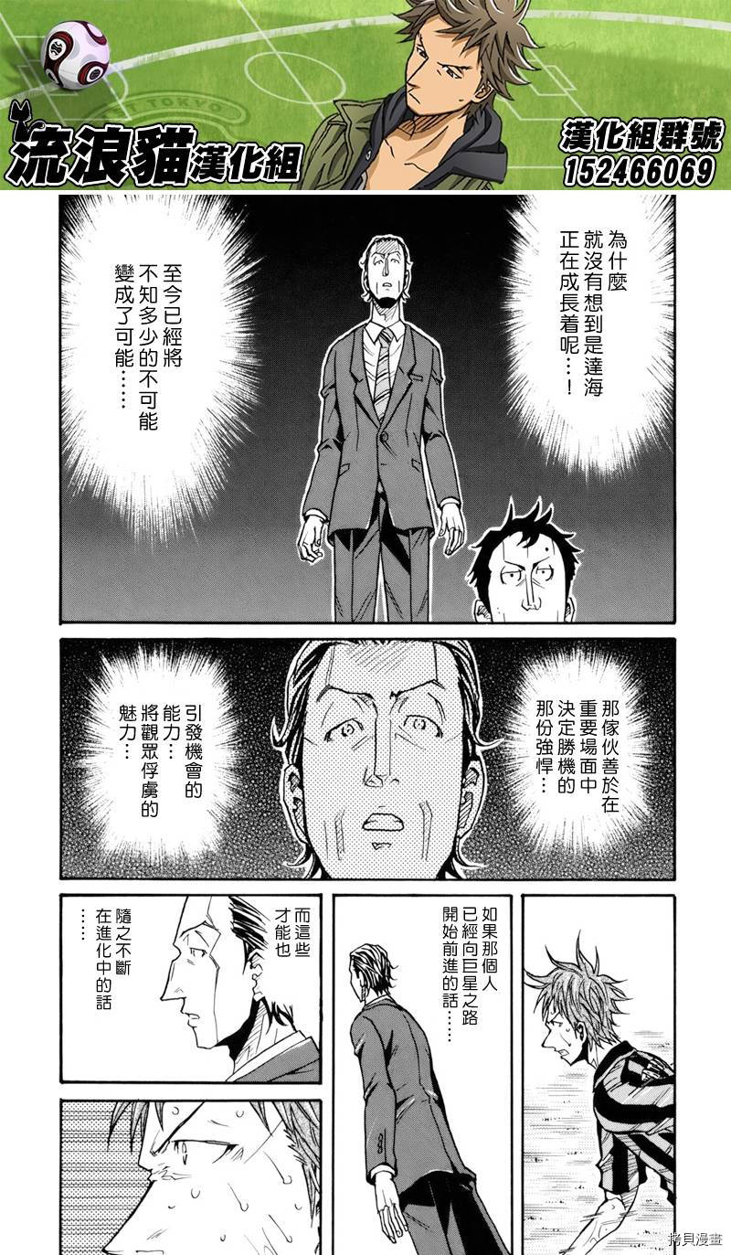 逆转监督[拷贝漫画]韩漫全集-第143话无删减无遮挡章节图片 