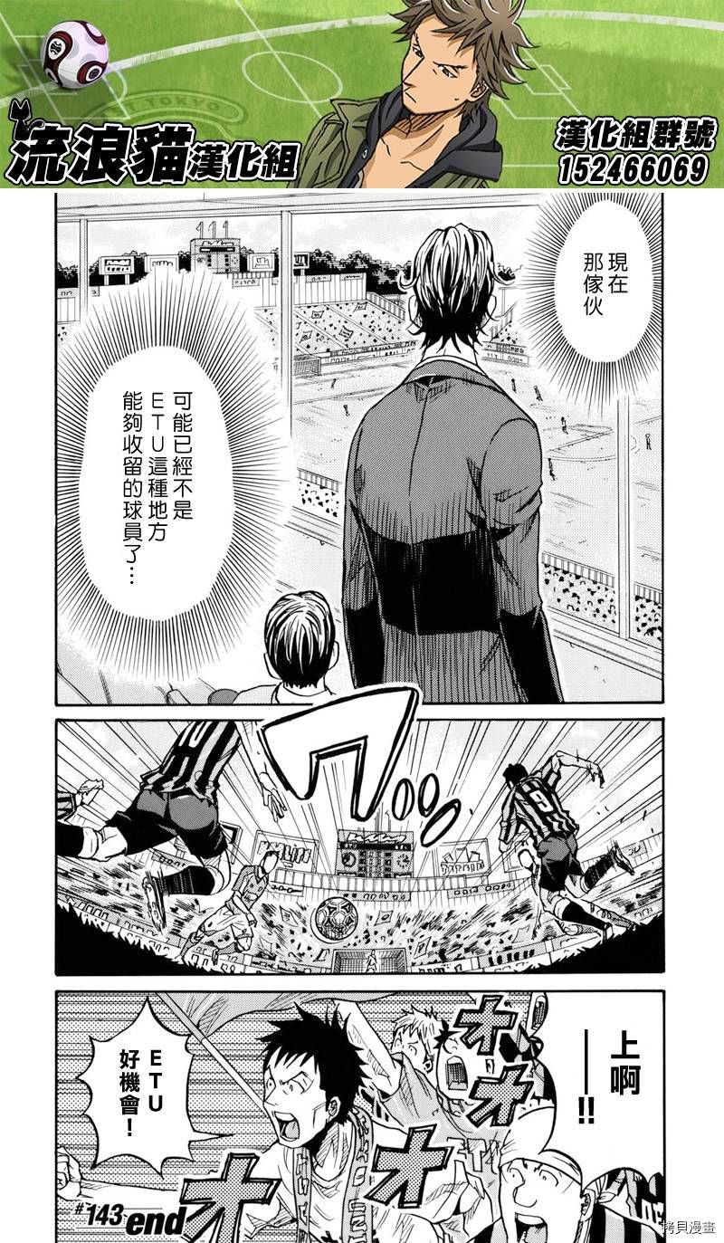 逆转监督[拷贝漫画]韩漫全集-第143话无删减无遮挡章节图片 
