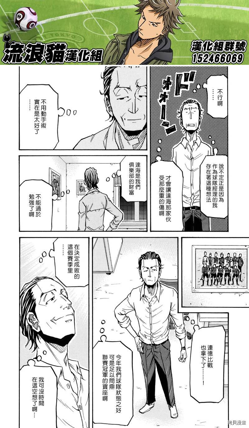 逆转监督[拷贝漫画]韩漫全集-第145话无删减无遮挡章节图片 