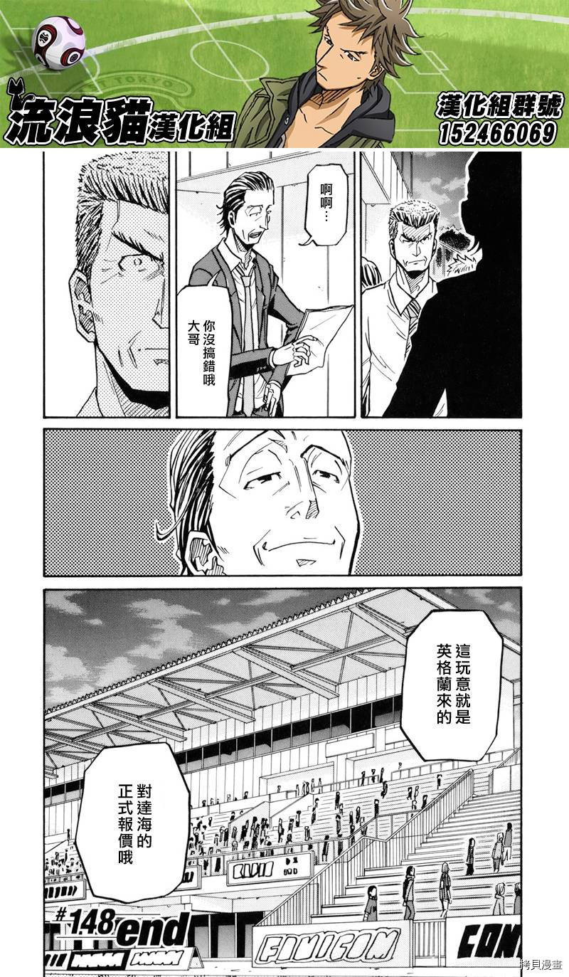 逆转监督[拷贝漫画]韩漫全集-第148话无删减无遮挡章节图片 