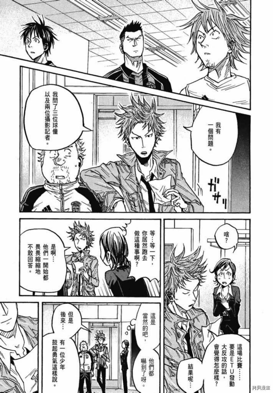 逆转监督[拷贝漫画]韩漫全集-第08卷无删减无遮挡章节图片 