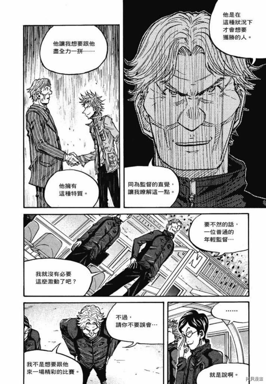 逆转监督[拷贝漫画]韩漫全集-第08卷无删减无遮挡章节图片 