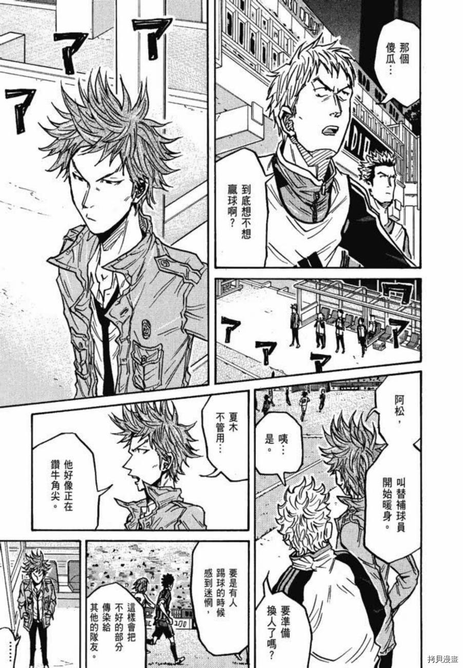 逆转监督[拷贝漫画]韩漫全集-第08卷无删减无遮挡章节图片 