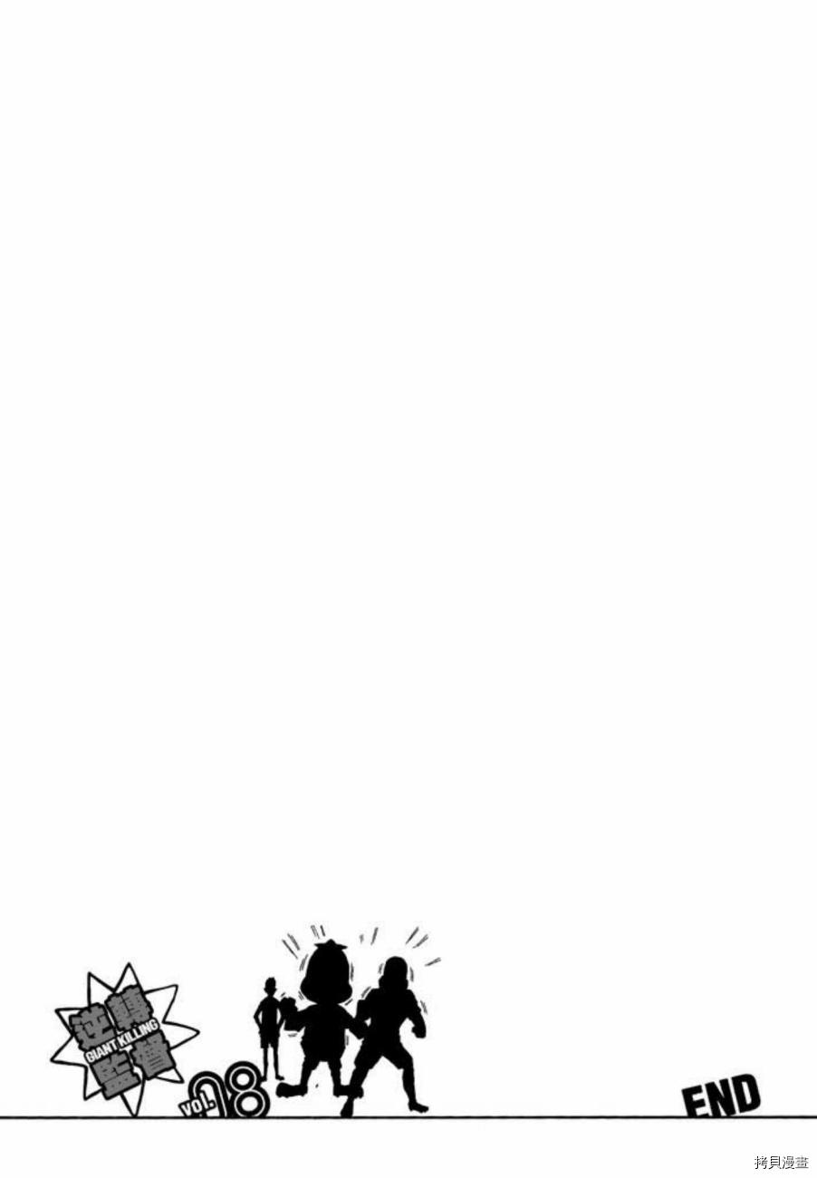 逆转监督[拷贝漫画]韩漫全集-第08卷无删减无遮挡章节图片 