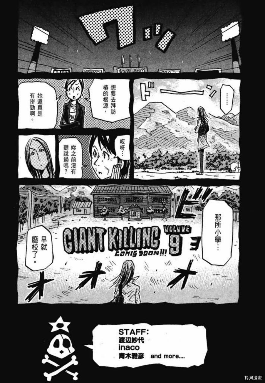 逆转监督[拷贝漫画]韩漫全集-第08卷无删减无遮挡章节图片 