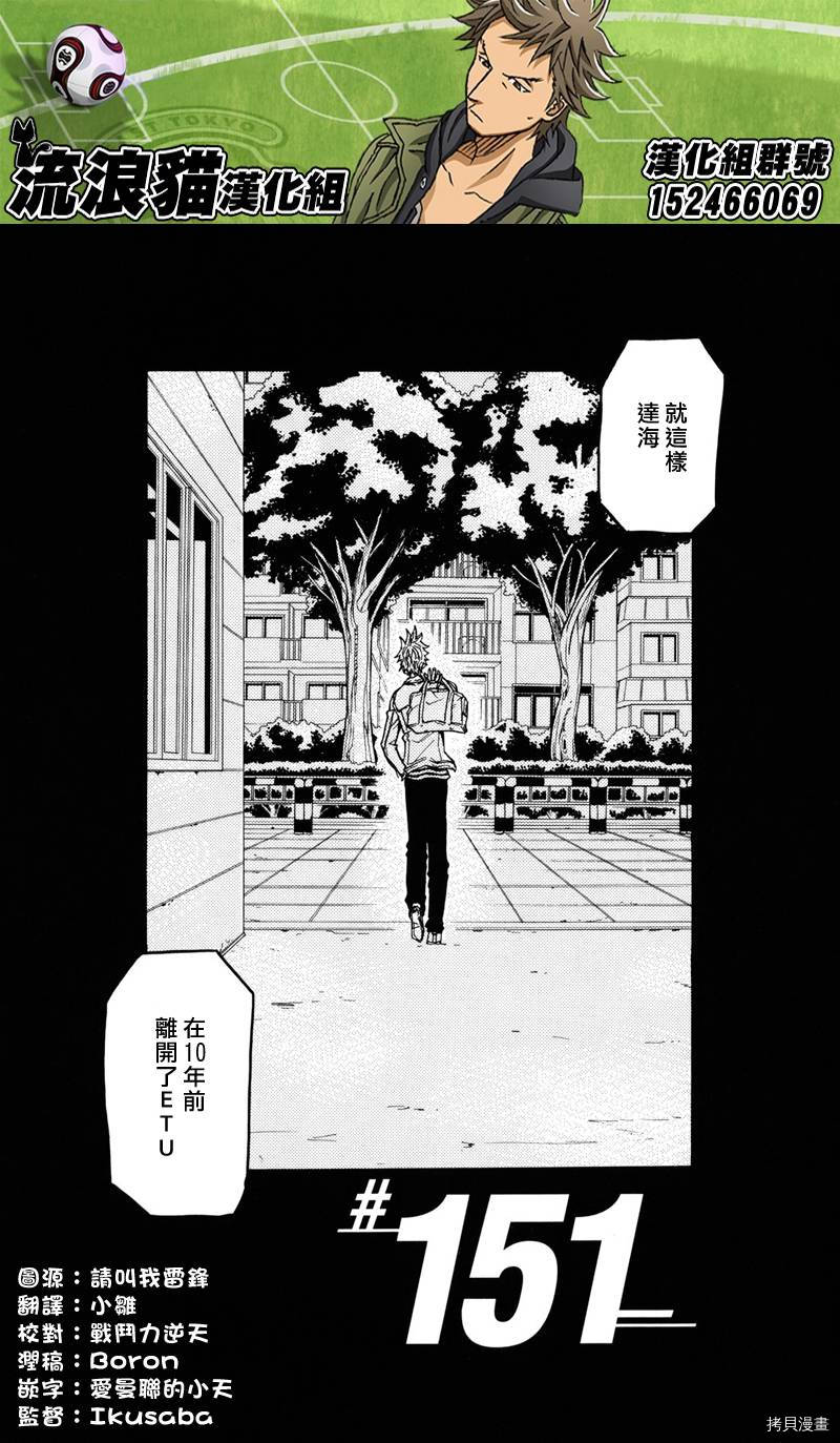 逆转监督[拷贝漫画]韩漫全集-第151话无删减无遮挡章节图片 