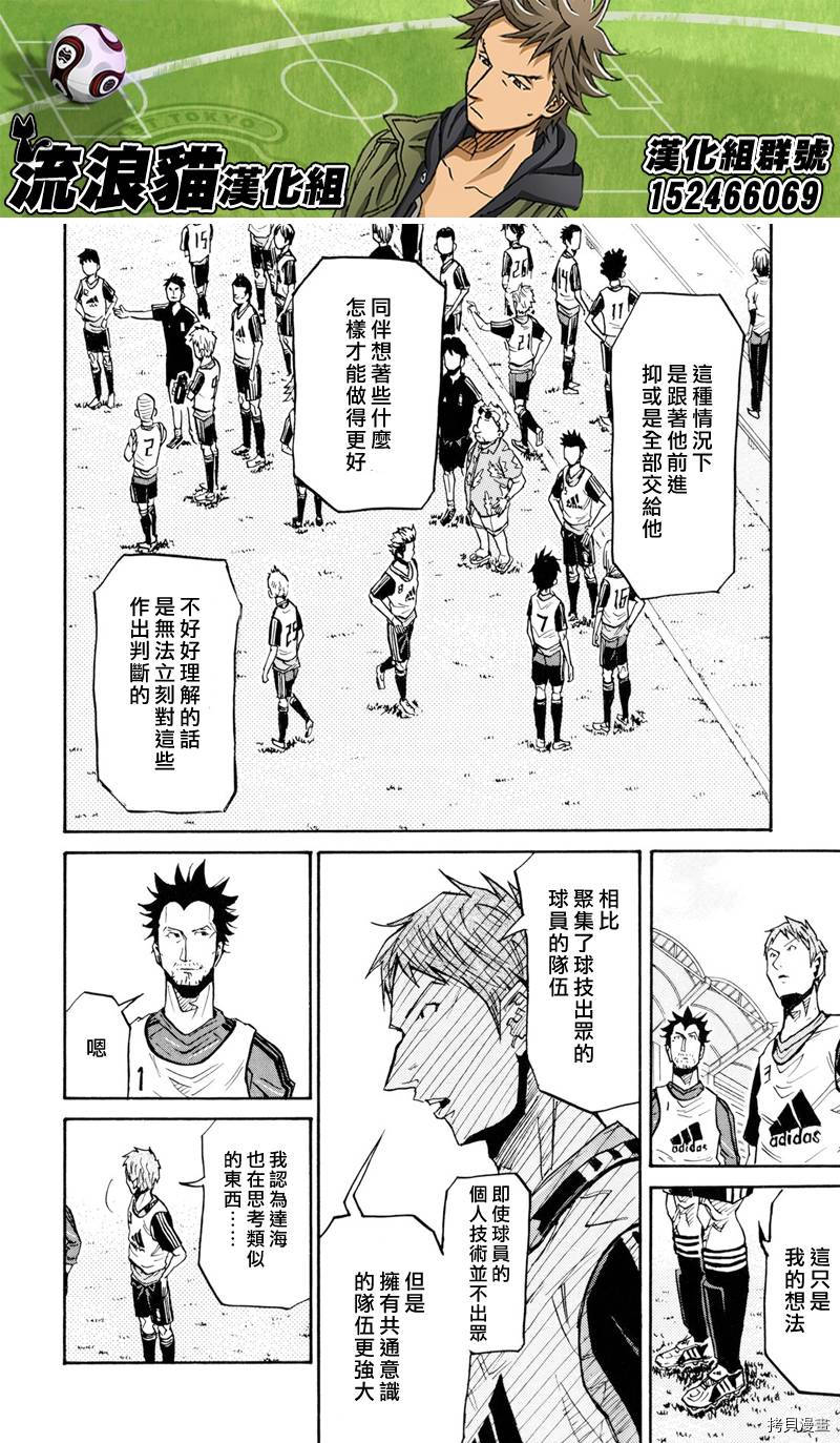 逆转监督[拷贝漫画]韩漫全集-第158话无删减无遮挡章节图片 