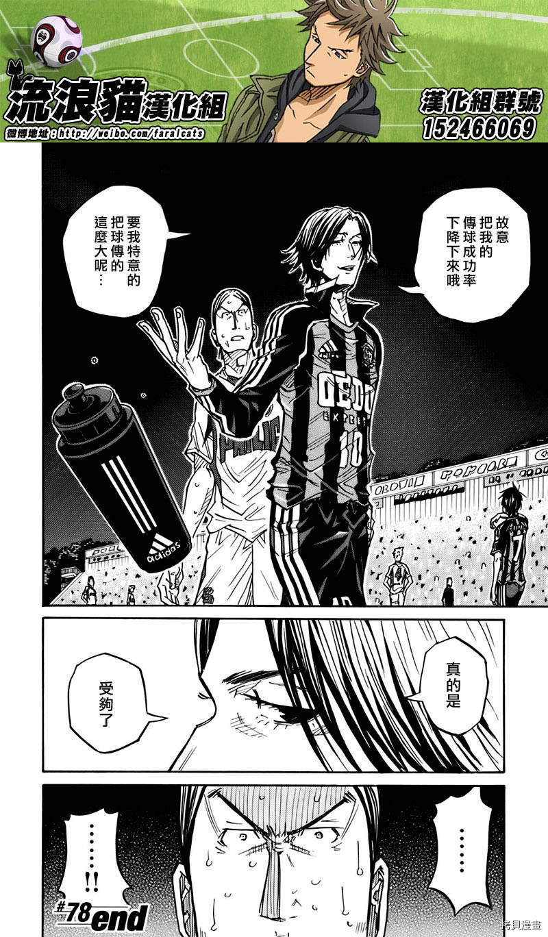 逆转监督[拷贝漫画]韩漫全集-第78话无删减无遮挡章节图片 
