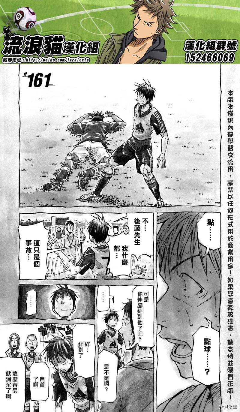 逆转监督[拷贝漫画]韩漫全集-第161话无删减无遮挡章节图片 