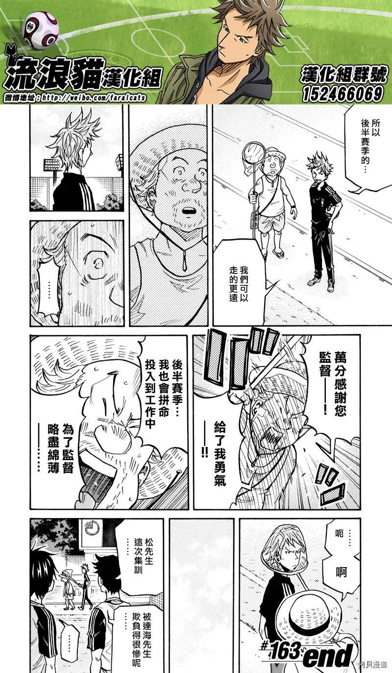 逆转监督[拷贝漫画]韩漫全集-第163话无删减无遮挡章节图片 