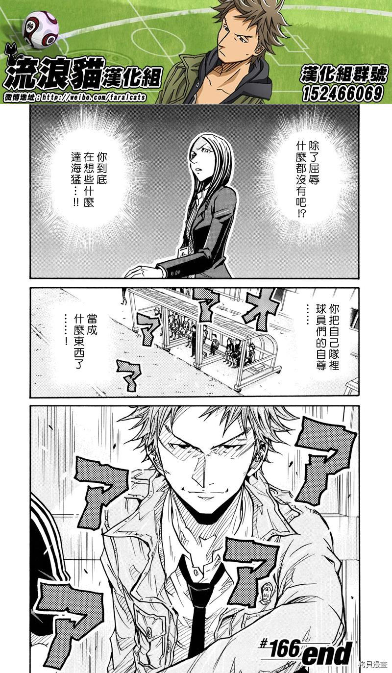 逆转监督[拷贝漫画]韩漫全集-第166话无删减无遮挡章节图片 