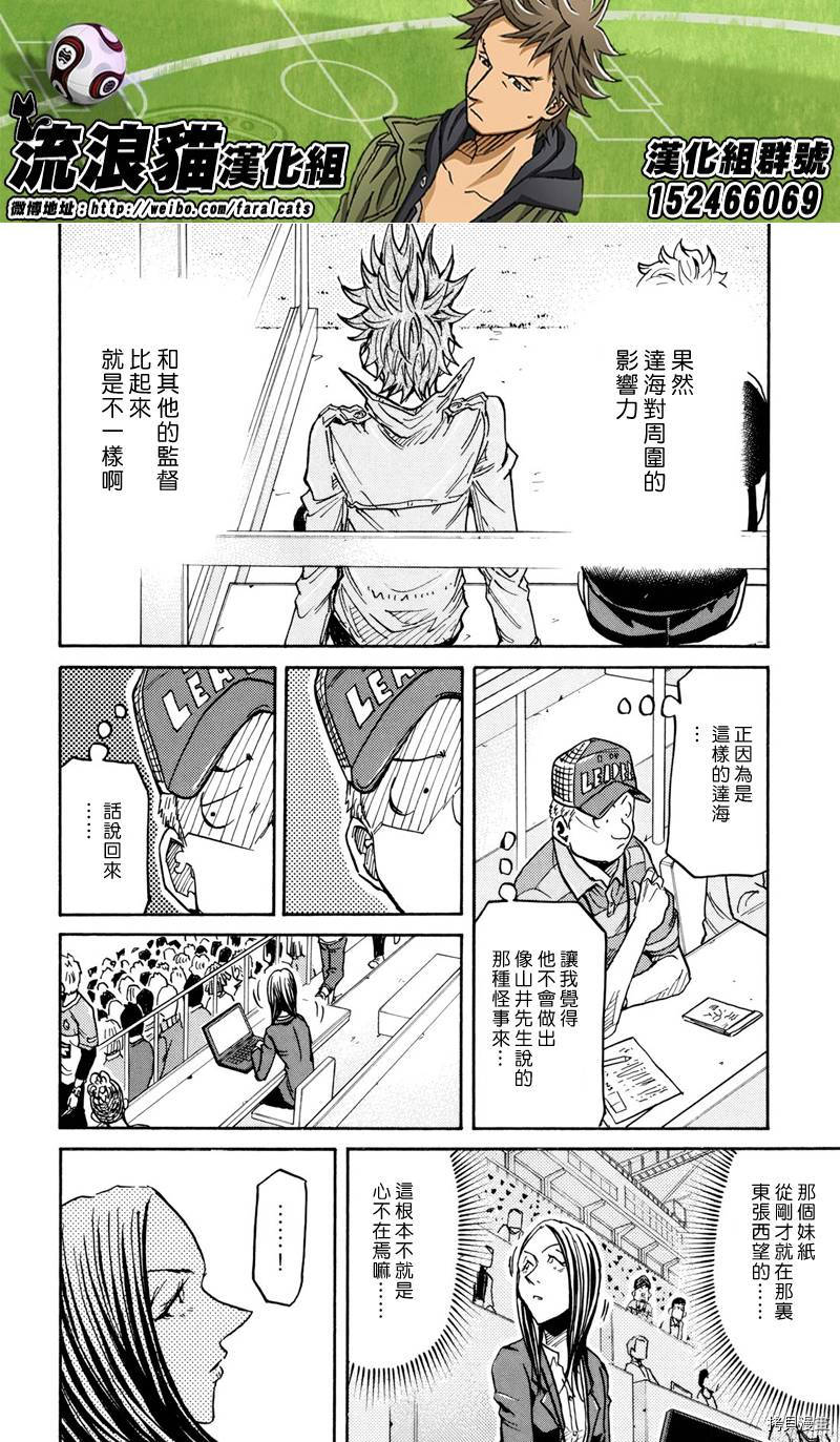 逆转监督[拷贝漫画]韩漫全集-第167话无删减无遮挡章节图片 