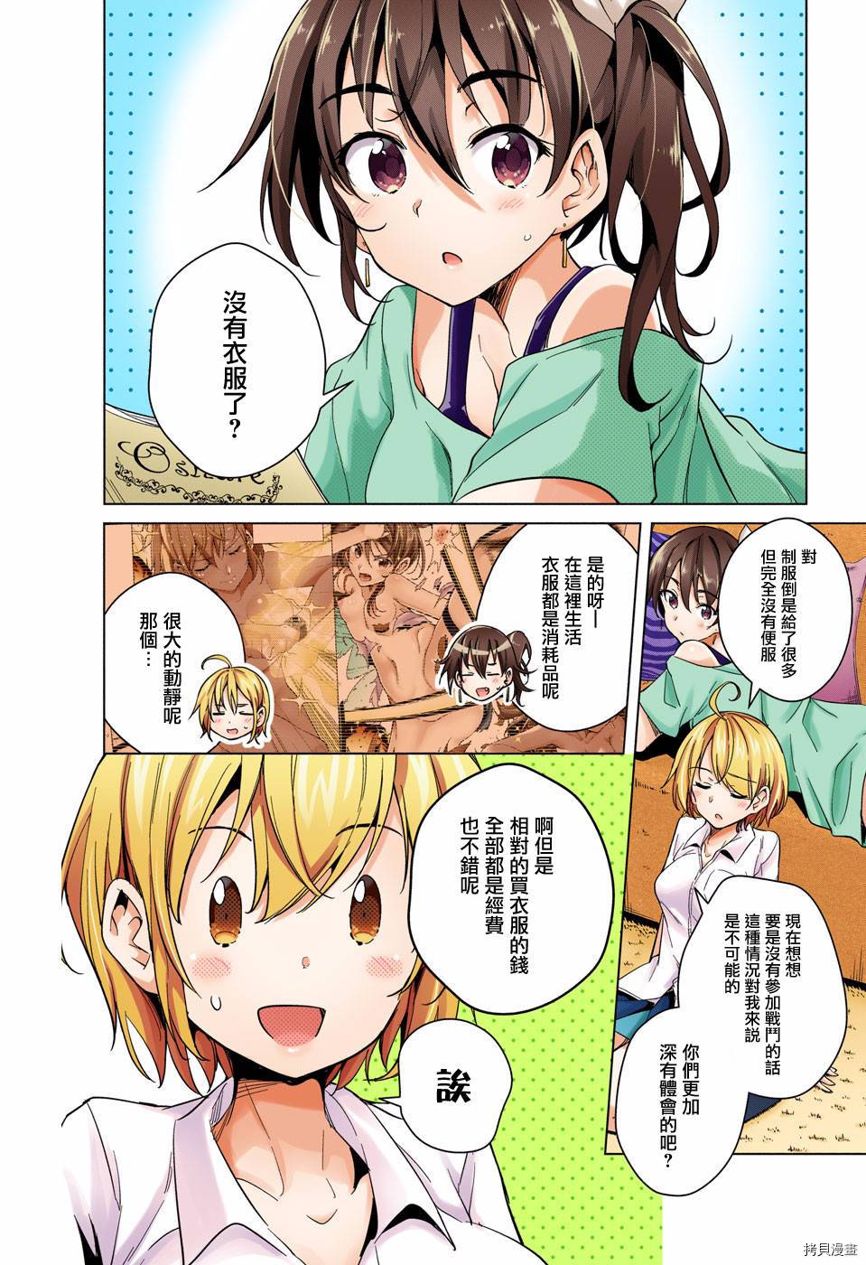 弩级战队HXEROS[拷贝漫画]韩漫全集-第10话无删减无遮挡章节图片 