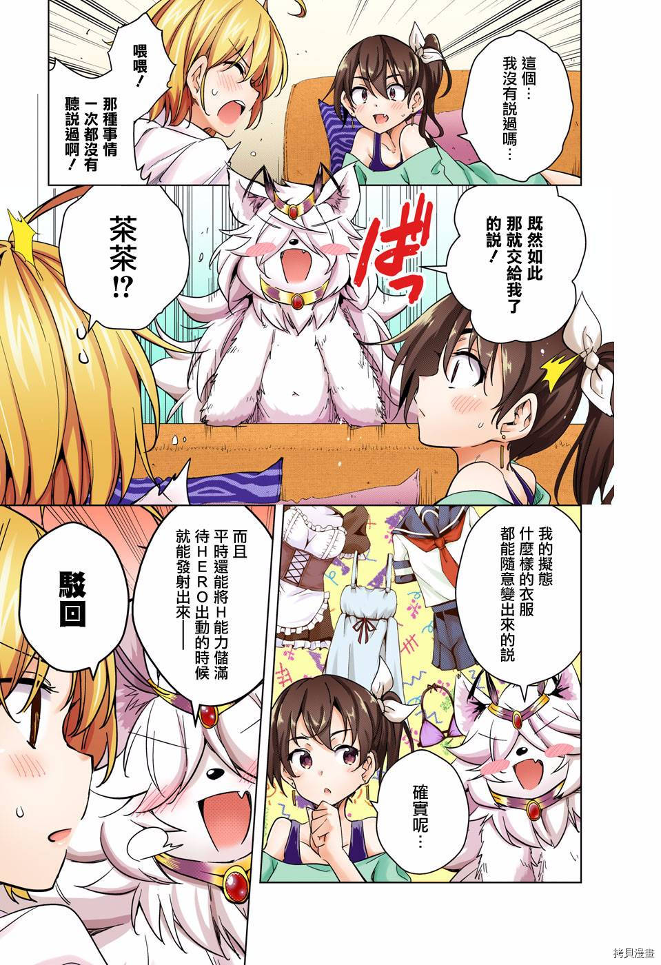 弩级战队HXEROS[拷贝漫画]韩漫全集-第10话无删减无遮挡章节图片 