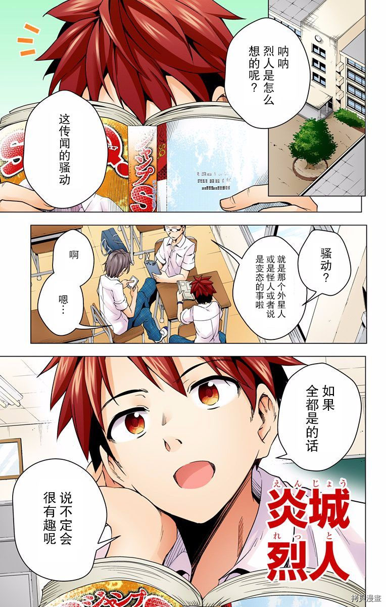 弩级战队HXEROS[拷贝漫画]韩漫全集-第01卷无删减无遮挡章节图片 
