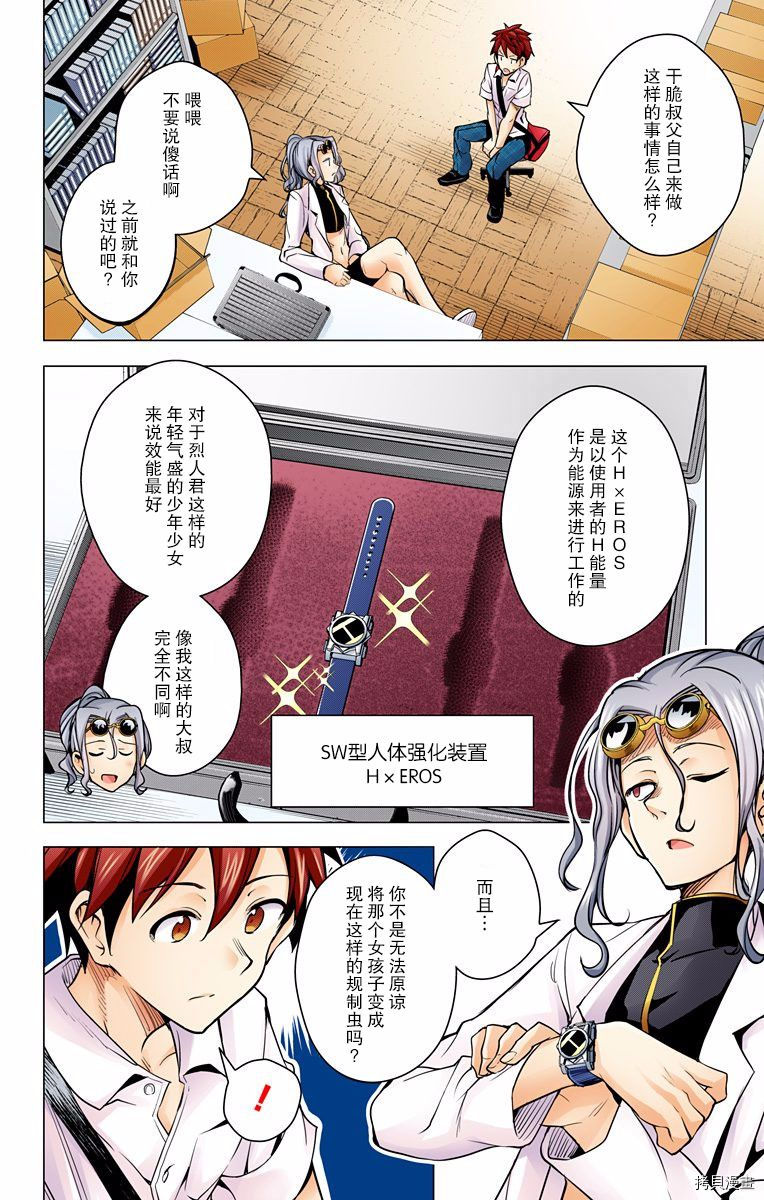 弩级战队HXEROS[拷贝漫画]韩漫全集-第01卷无删减无遮挡章节图片 