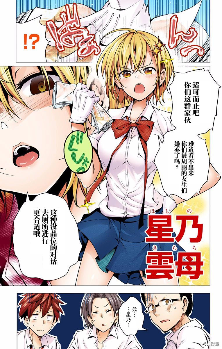 弩级战队HXEROS[拷贝漫画]韩漫全集-第01卷无删减无遮挡章节图片 
