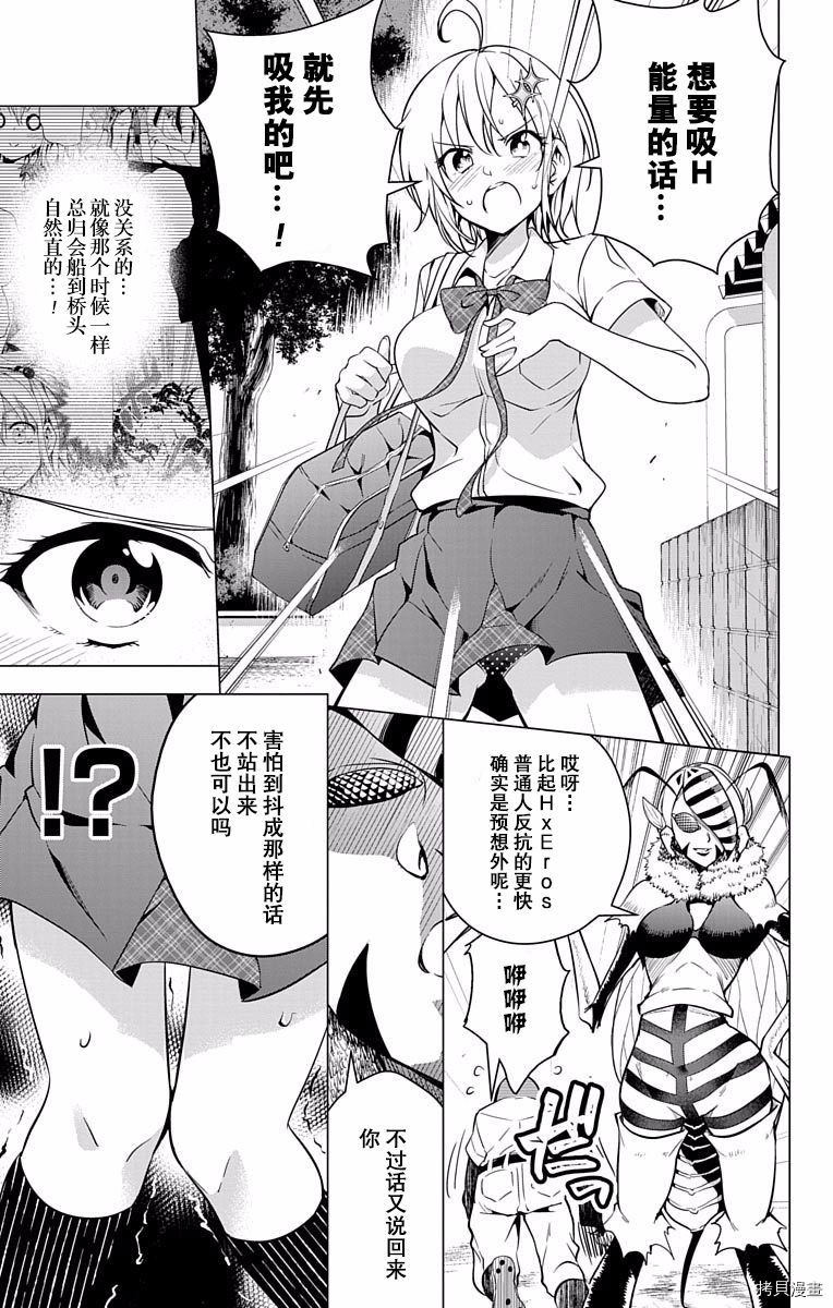 弩级战队HXEROS[拷贝漫画]韩漫全集-第01卷无删减无遮挡章节图片 