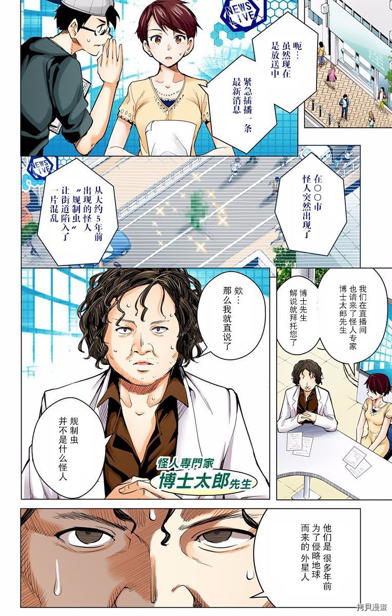 弩级战队HXEROS[拷贝漫画]韩漫全集-第01卷无删减无遮挡章节图片 