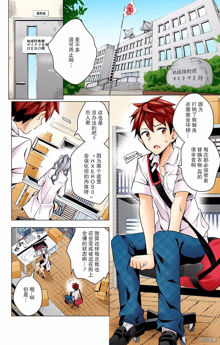 弩级战队HXEROS[拷贝漫画]韩漫全集-第01卷无删减无遮挡章节图片 