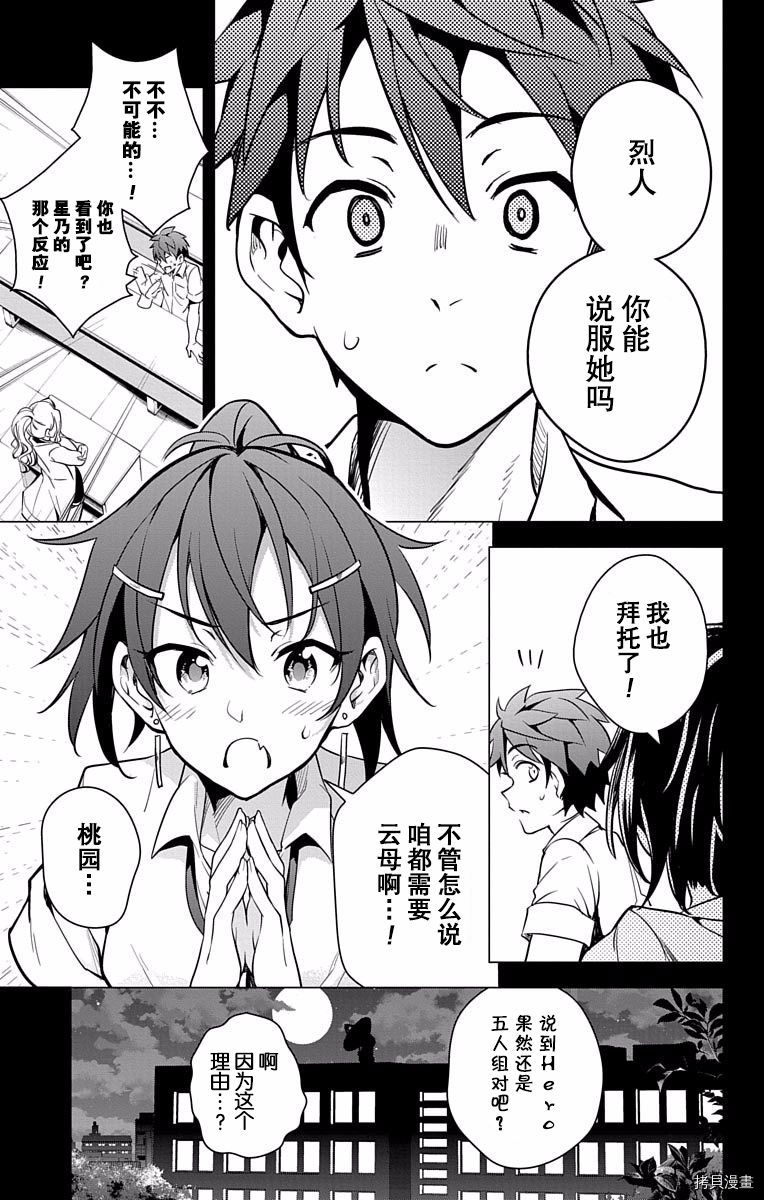 弩级战队HXEROS[拷贝漫画]韩漫全集-第01卷无删减无遮挡章节图片 
