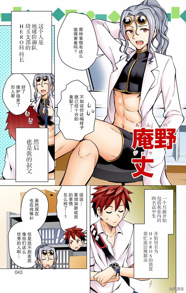 弩级战队HXEROS[拷贝漫画]韩漫全集-第01卷无删减无遮挡章节图片 
