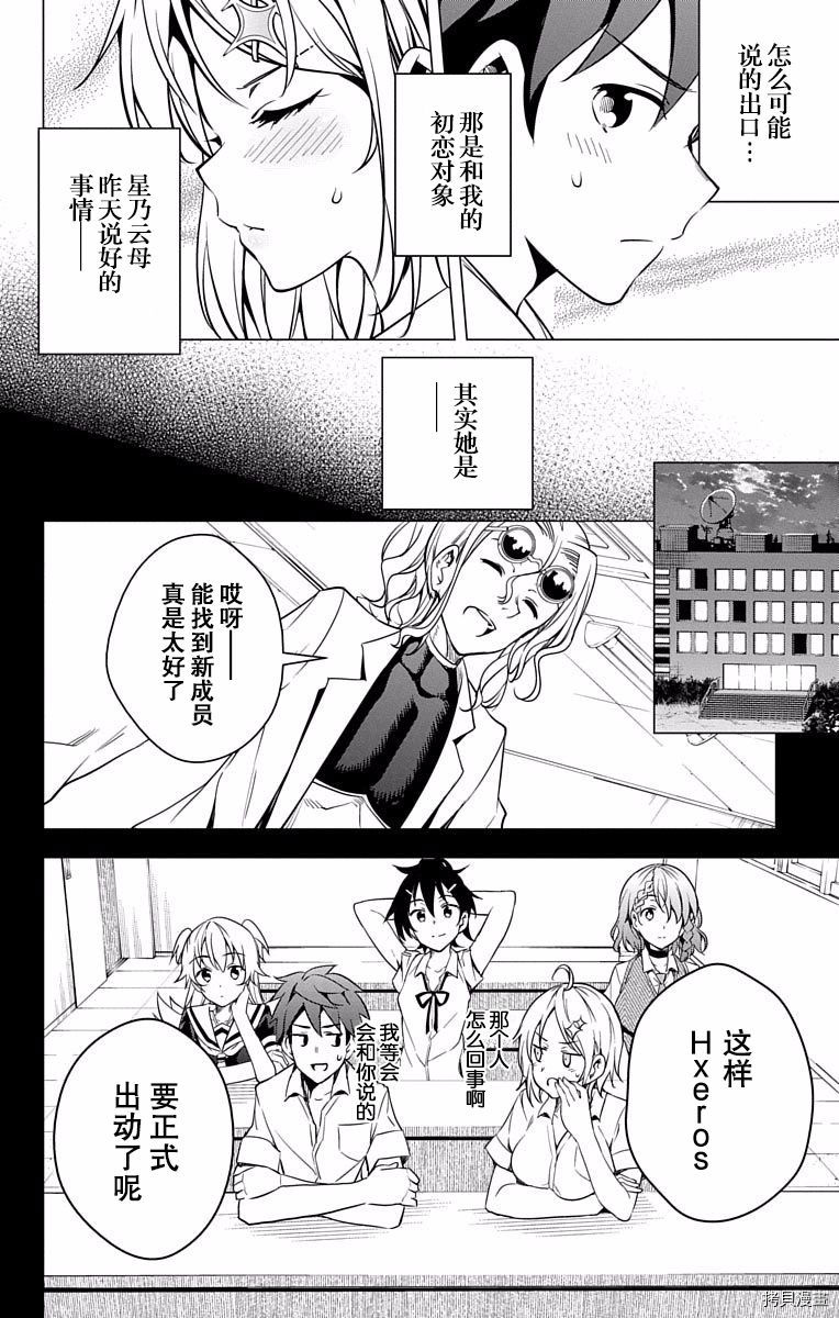 弩级战队HXEROS[拷贝漫画]韩漫全集-第01卷无删减无遮挡章节图片 