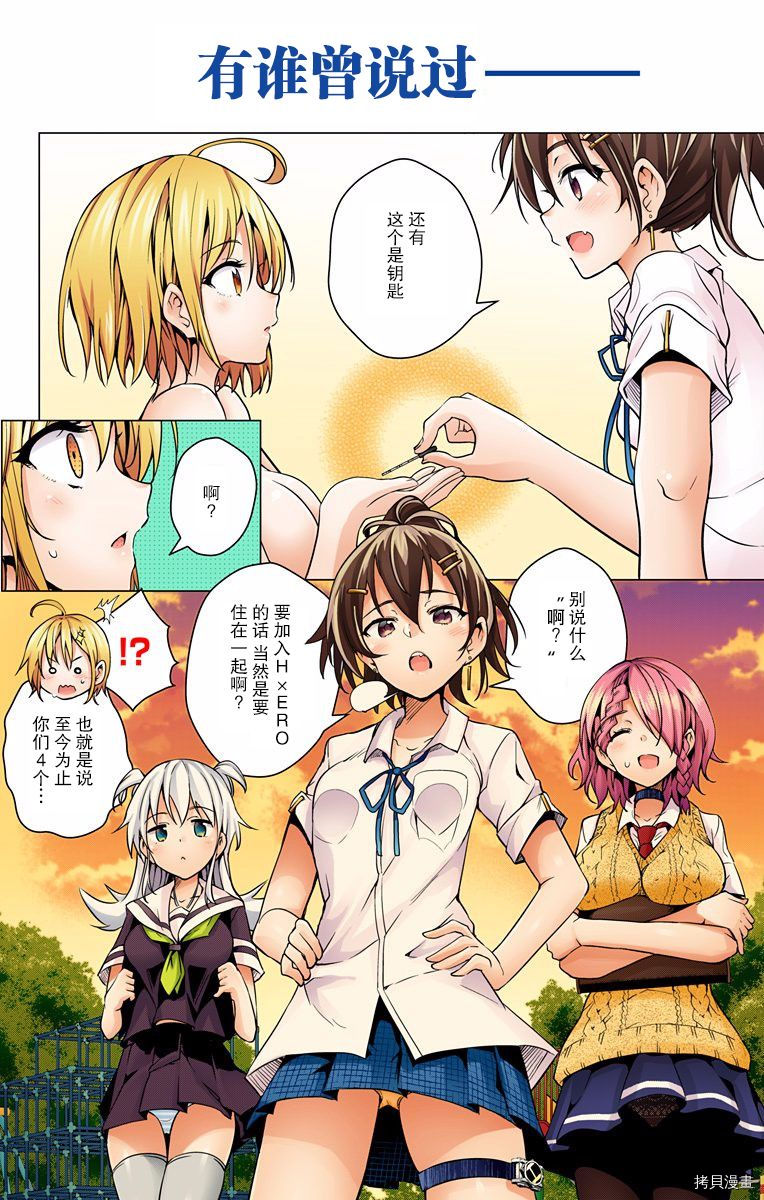弩级战队HXEROS[拷贝漫画]韩漫全集-第01卷无删减无遮挡章节图片 