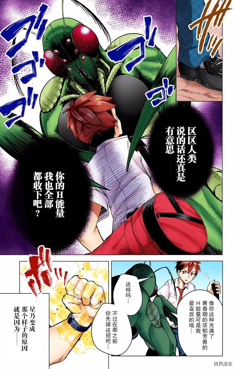 弩级战队HXEROS[拷贝漫画]韩漫全集-第01卷无删减无遮挡章节图片 
