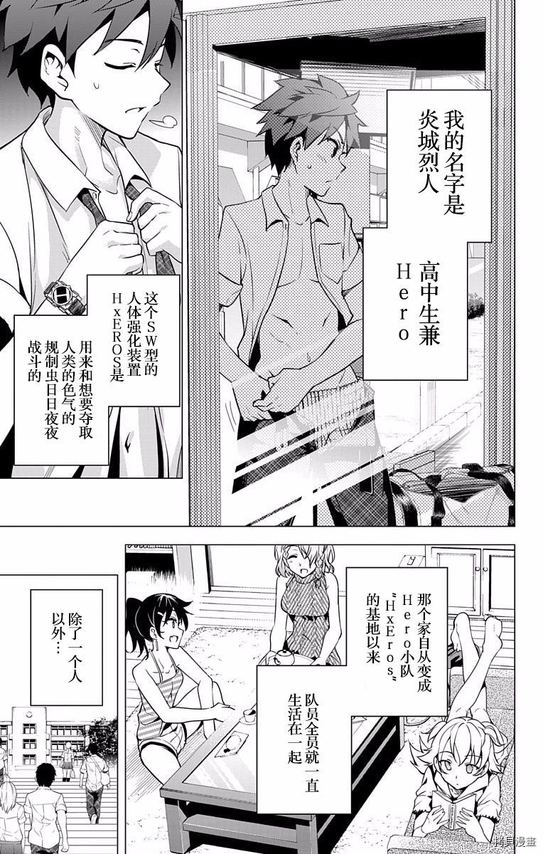 弩级战队HXEROS[拷贝漫画]韩漫全集-第01卷无删减无遮挡章节图片 