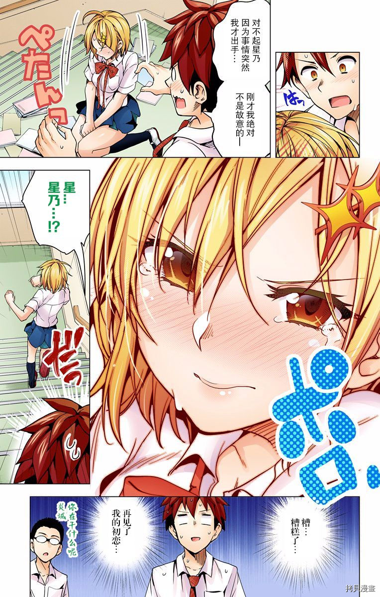 弩级战队HXEROS[拷贝漫画]韩漫全集-第01卷无删减无遮挡章节图片 