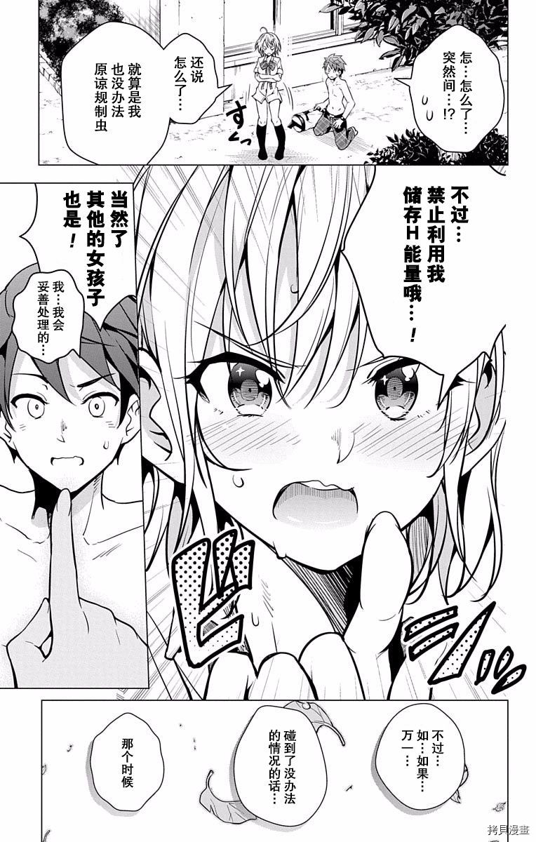 弩级战队HXEROS[拷贝漫画]韩漫全集-第01卷无删减无遮挡章节图片 
