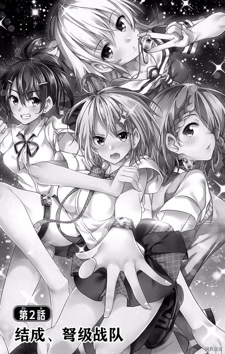 弩级战队HXEROS[拷贝漫画]韩漫全集-第01卷无删减无遮挡章节图片 