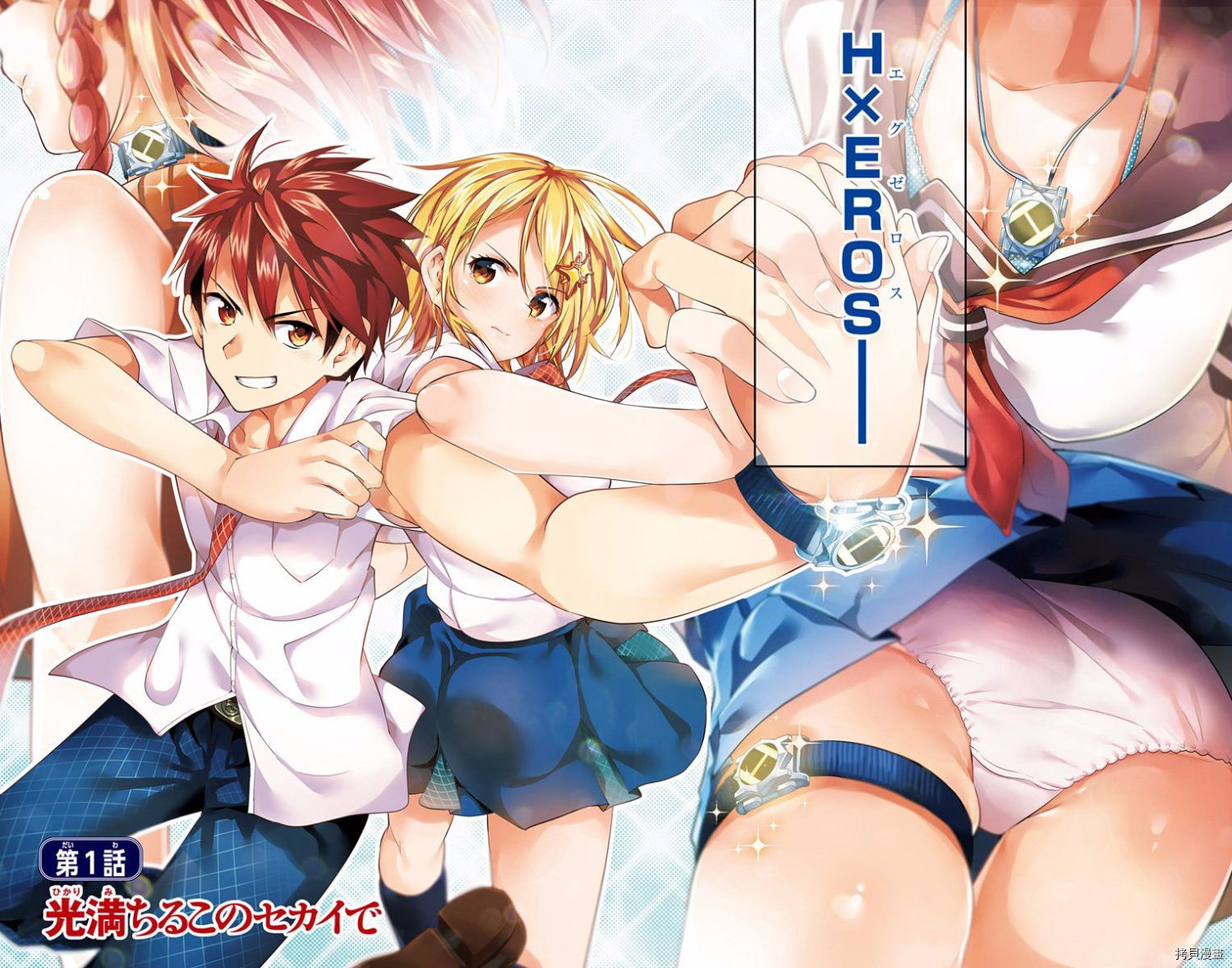 弩级战队HXEROS[拷贝漫画]韩漫全集-第01卷无删减无遮挡章节图片 