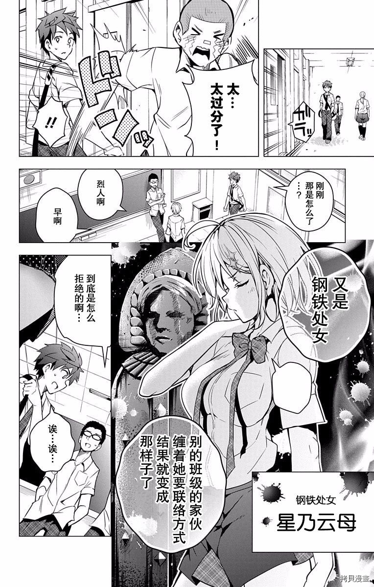 弩级战队HXEROS[拷贝漫画]韩漫全集-第01卷无删减无遮挡章节图片 