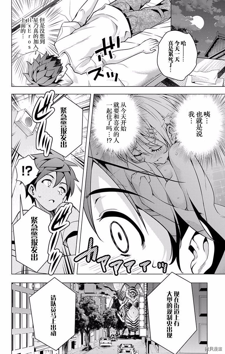 弩级战队HXEROS[拷贝漫画]韩漫全集-第01卷无删减无遮挡章节图片 