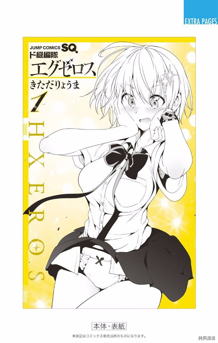 弩级战队HXEROS[拷贝漫画]韩漫全集-第01卷无删减无遮挡章节图片 