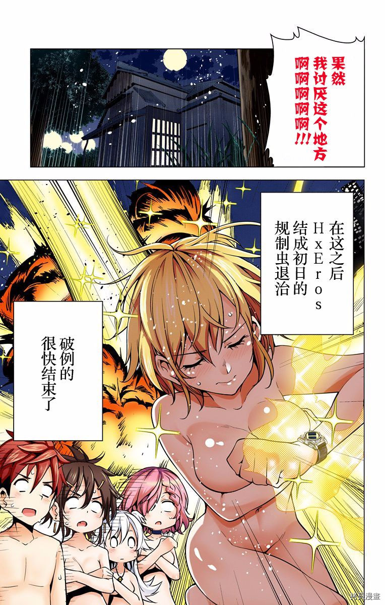 弩级战队HXEROS[拷贝漫画]韩漫全集-第01卷无删减无遮挡章节图片 