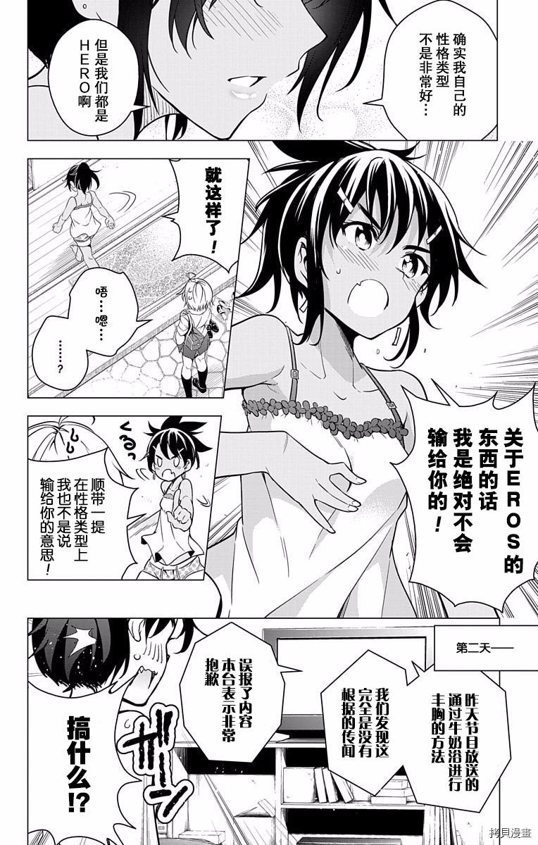 弩级战队HXEROS[拷贝漫画]韩漫全集-第01卷无删减无遮挡章节图片 