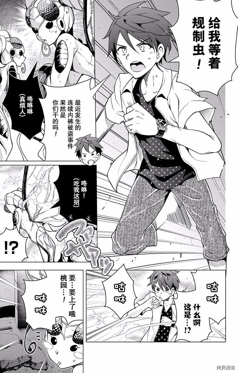 弩级战队HXEROS[拷贝漫画]韩漫全集-第01卷无删减无遮挡章节图片 