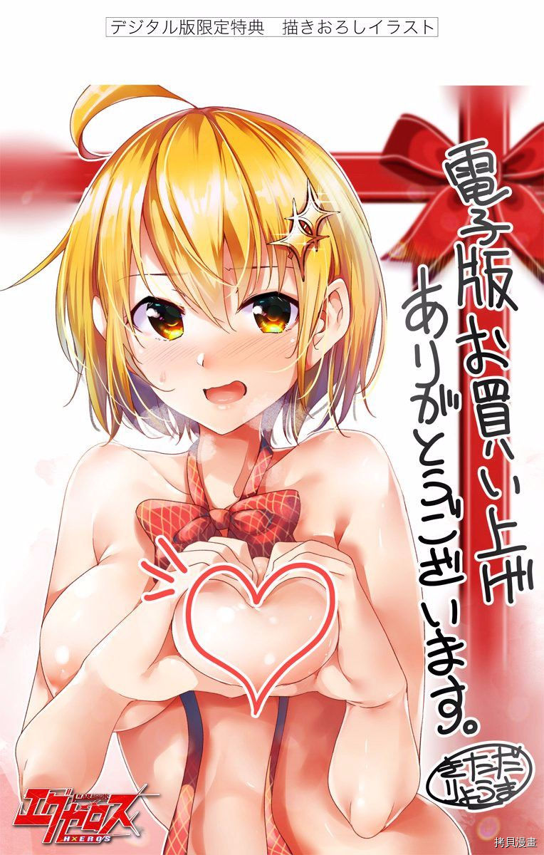 弩级战队HXEROS[拷贝漫画]韩漫全集-第01卷无删减无遮挡章节图片 