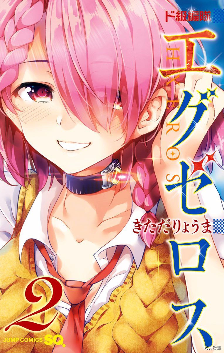 弩级战队HXEROS[拷贝漫画]韩漫全集-第02卷无删减无遮挡章节图片 