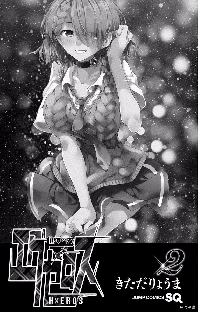 弩级战队HXEROS[拷贝漫画]韩漫全集-第02卷无删减无遮挡章节图片 